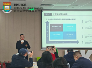 葛杨在港大 ICB 等机构合作分享